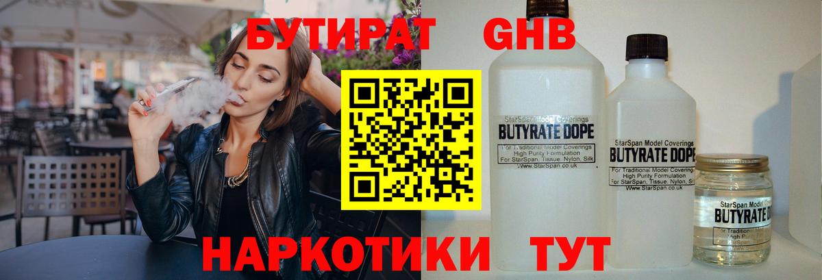 Майский  Бутират Butirat  Вход с VPN 
