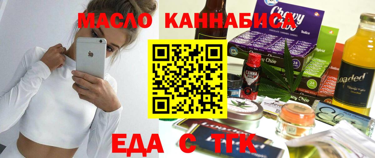 Майский  Еда ТГК марихуана  Вход с VPN 