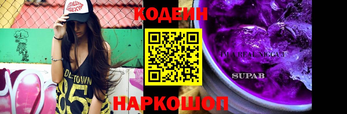 Майский  Codein Purple Drank  Вход с VPN 