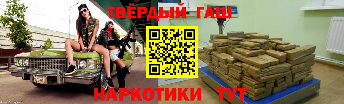 ГАШ hashish Майский