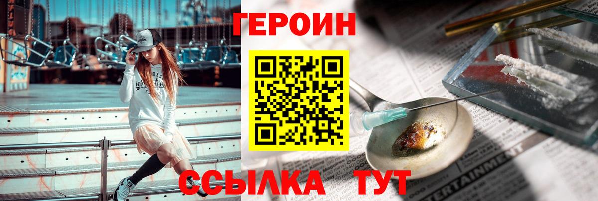 Героин  Вход с VPN  Майский  Героин гречка 