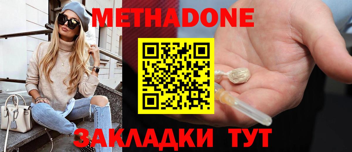 МЕТАДОН мёд  Вход с VPN  Майский 